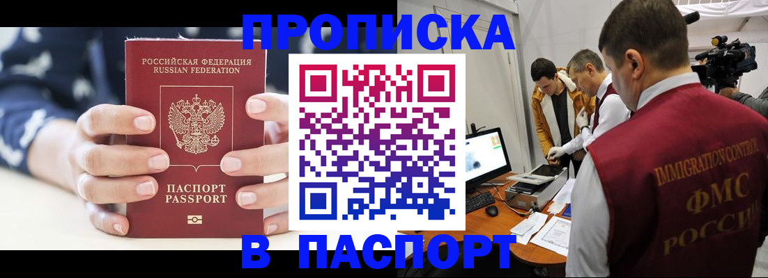 прописка в квартире в Дербенте